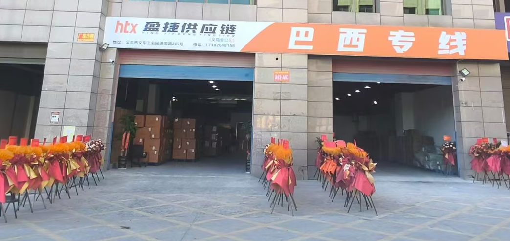 义乌分公司