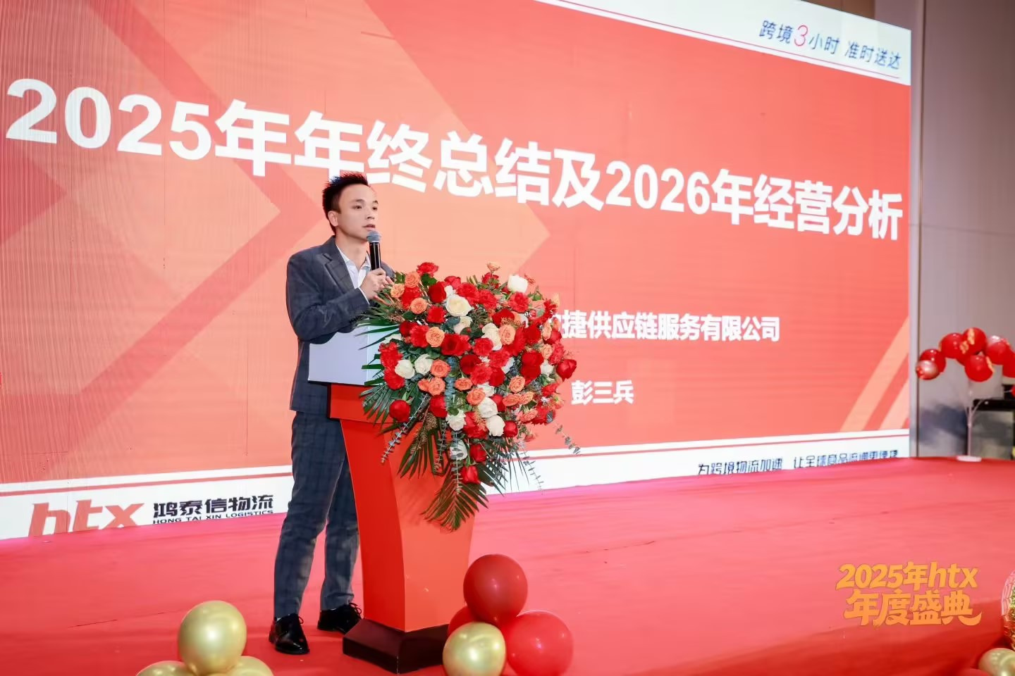 公司年会